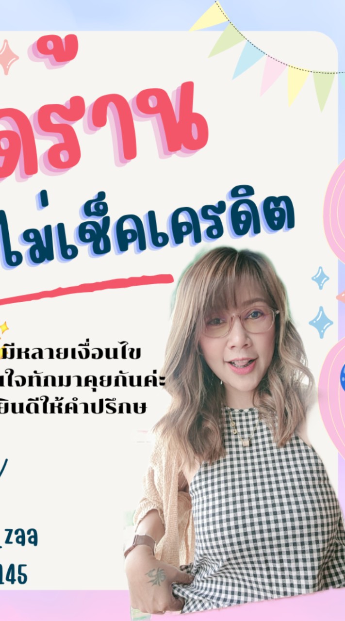 ไม่เช็คเครดิต ออกได้ทั่วประเทศ มีหลายเงื่อนไข