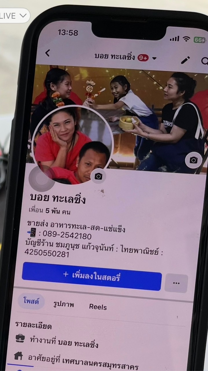 บอย ทะเลซิ่ง