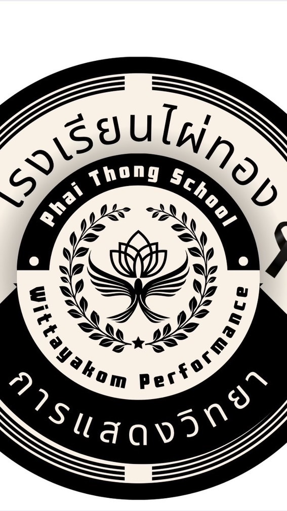 โรงเรียนไผ่ทองการเเสดงวิทยาคม
