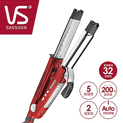 英國VS沙宣 32mm晶漾魔力紅鈦金蒸氣二合一直捲髮棒 VSS-8000W