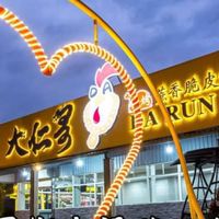 大仁哥烤雞南投貴賓區