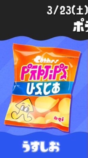 スプラフェス！元うすしお組の集まり