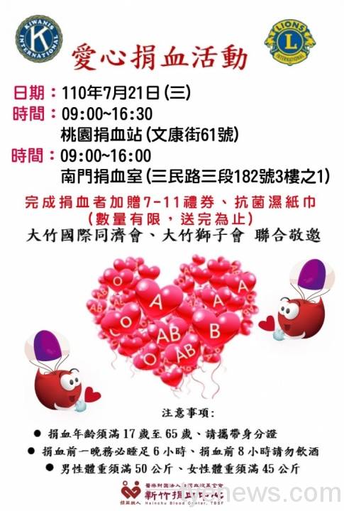 活動訊息 大竹同濟會 獅子會邀你挽袖捐熱血 桃園電子報 Line Today