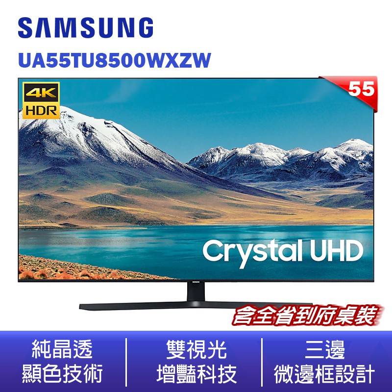 SmartThings三星 Crystal UHD 電視可整合並且掌握支援 SmartThings 之裝置與感應器，在電視前就可以開啟燈光、確認冰箱內食物狀態、控制掃地機器人。型號 UA55TU850