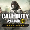 決勝時刻Call of Duty Mobile