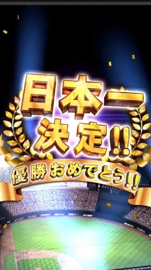 プロスピ‼︎