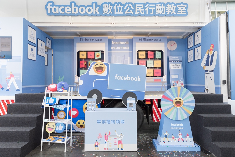 不要再被假消息騙了！Facebook 數位公民教室全台開跑，教民眾保護個資、分辨假訊息