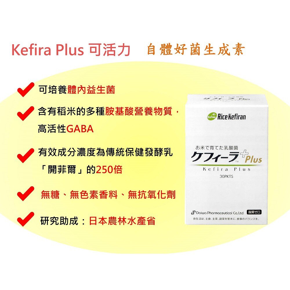 益生菌 可活力 30包 日本原裝進口