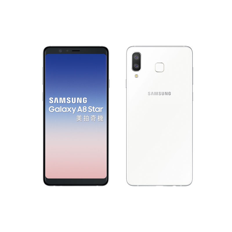 Samsung Galaxy A8 Star 4G/64G 6.3吋美顏雙卡機