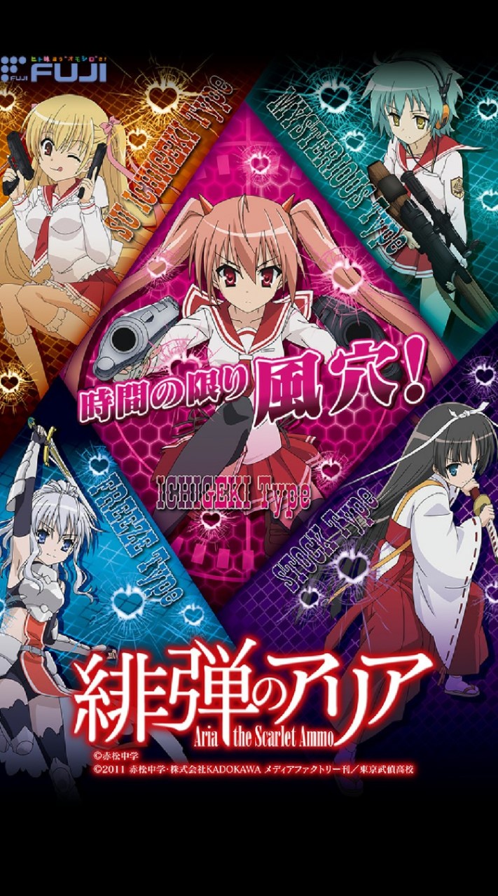緋弾のアリア