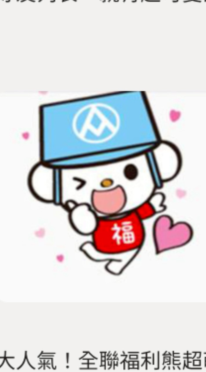 全聯博館二好康活動報報