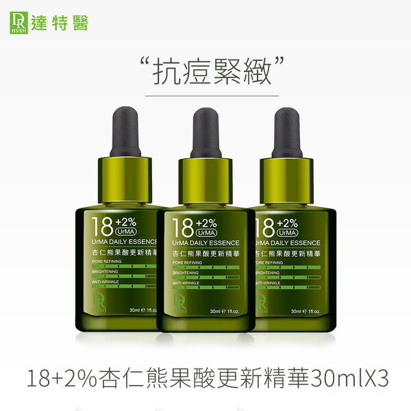 18+2%杏仁熊果酸更新精華30ml【3入組】