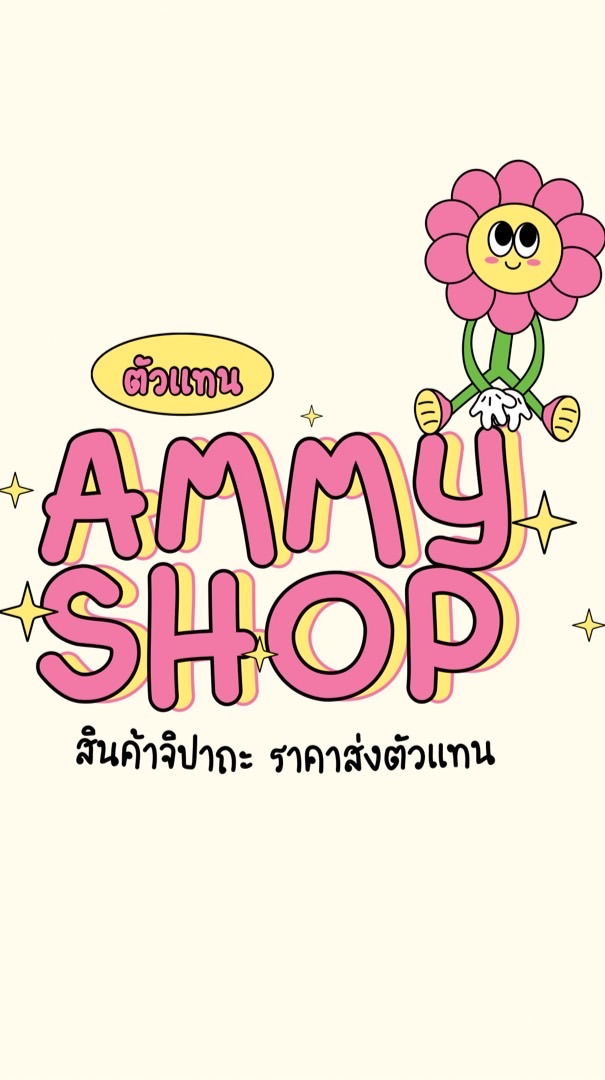 ตัวเเทนสินค้าจิปาถะ ร้านแอม 🍒☁️🏸: