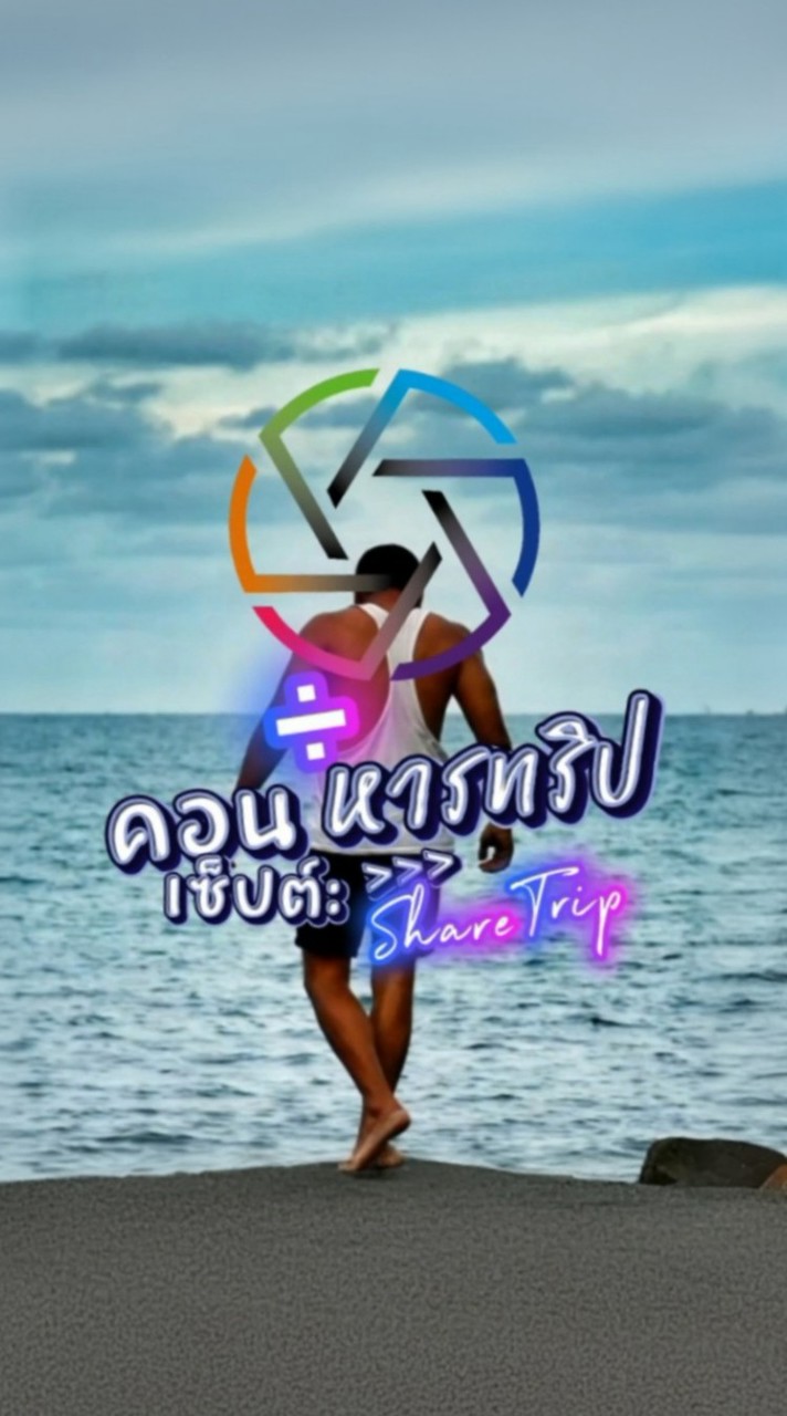 Gay Trip หารทริปเที่ยว (เกย์)