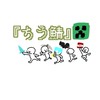 12月26日開始予定『ちう鯖』《Minecraft建国鯖》