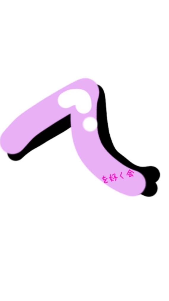 手を好く会