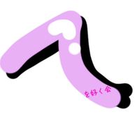 手を好く会