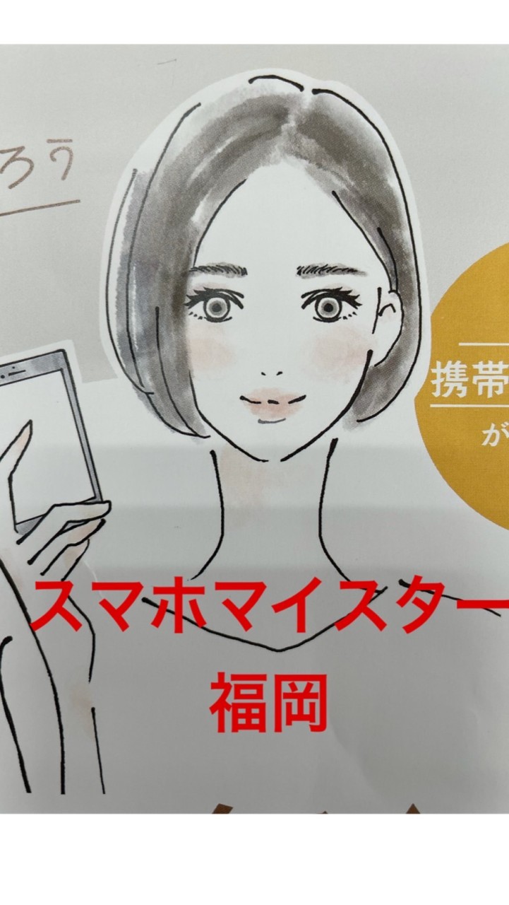 スマホマイスター福岡