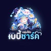 ⊹ ࣪ ˖ กลุ่มโค้ดเบบี้ชาร์ค 🦈