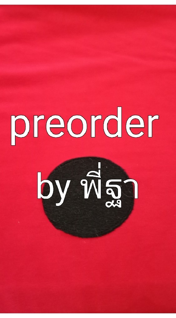 preorder by พี่ฐา