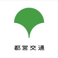 都営交通