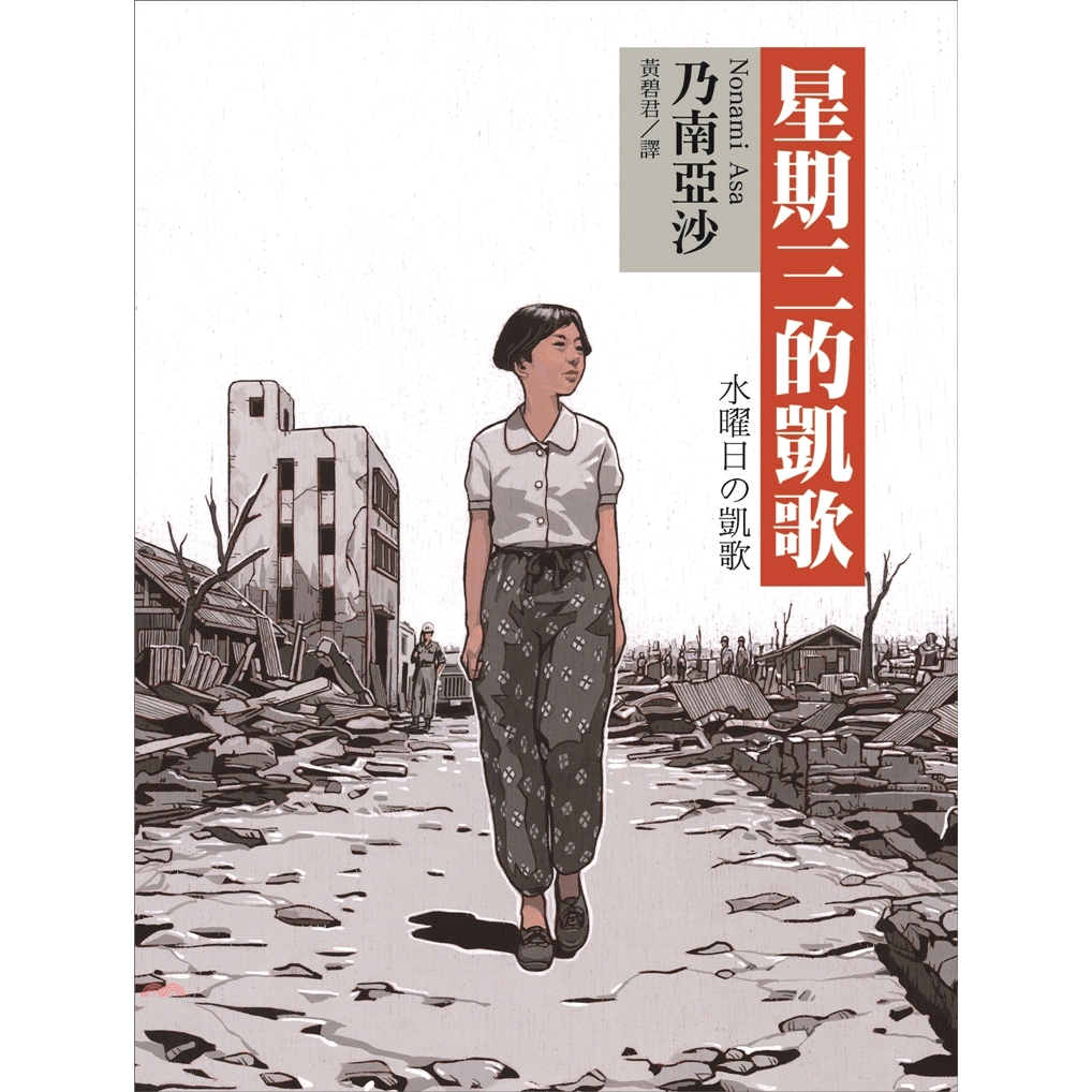 [79折]《聯經》星期三的凱歌/乃南亞沙