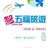 五福旅遊，🚀國內外旅遊好康資訊分享✈️✈️