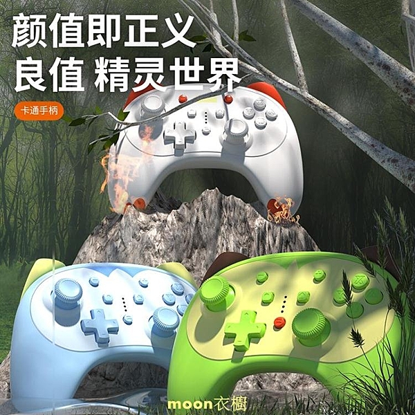 良值(IINE)適用Switch Pro/Lite藍牙無線游戲 彩色卡通手柄 NS配件