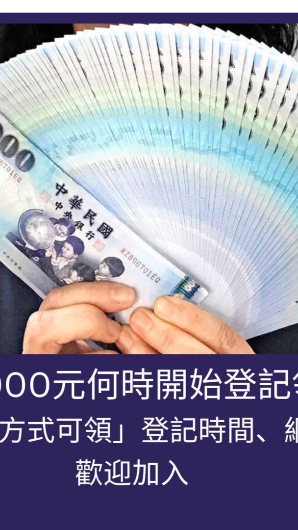 全民普發10000元討論區