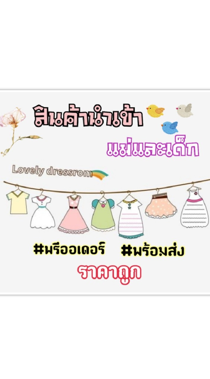 🛒สินค้านำเข้าแม่และเด็ก✅✅