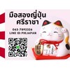 🌟ขายส่ง🌟 มือสองญี่ปุ่นศรีราชา_อีสวิง