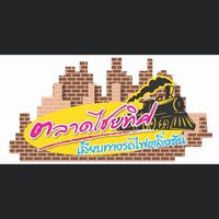 ตลาดใหม่ไชยทิศ