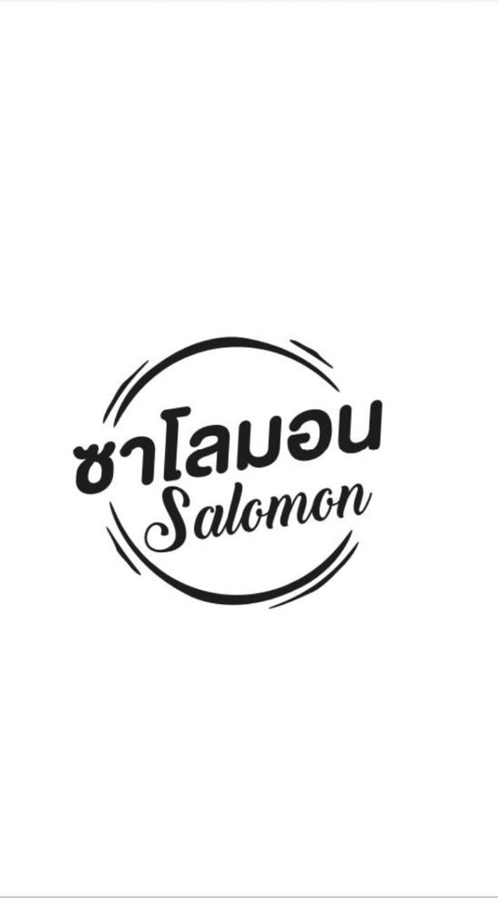 ซาโลมอน