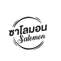 ซาโลมอน