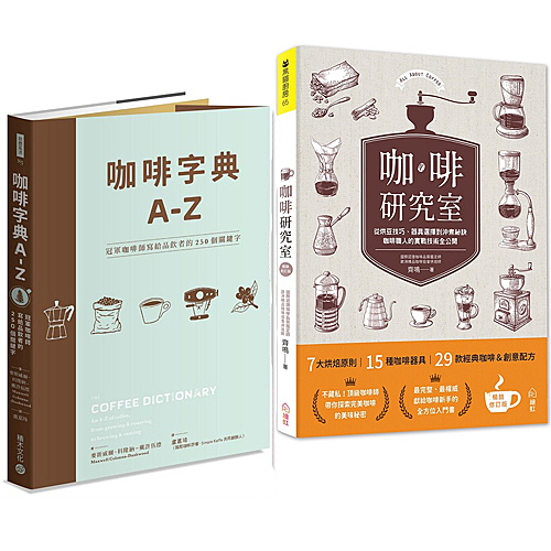 ★分享專業競賽神話，暢談咖啡人生！ ★不藏私！帶你探索完美咖啡的美味秘密！