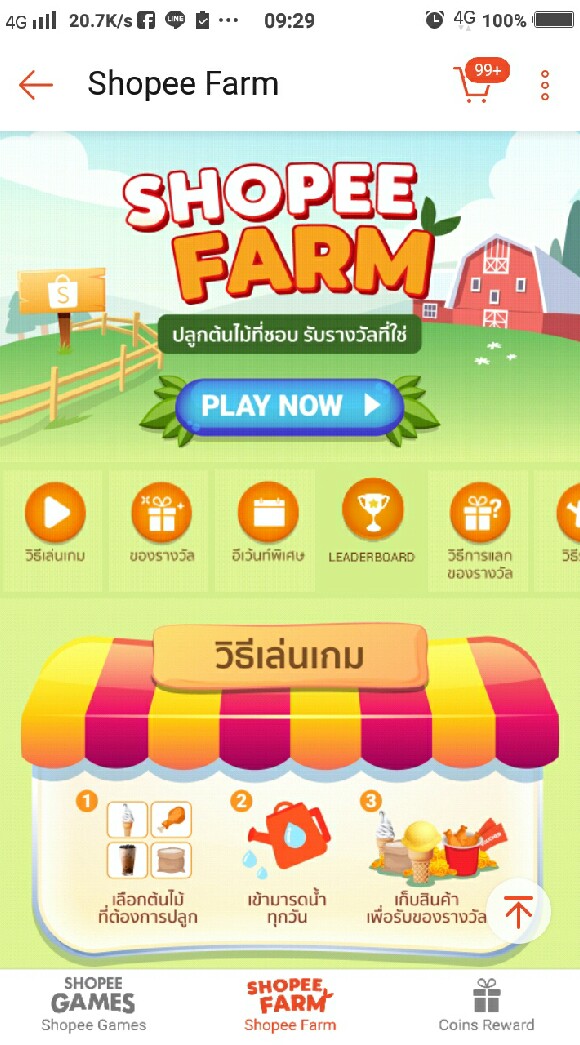 หาเพื่อนเล่นเกมส์ shoppee.  มาช่วยกันคะ