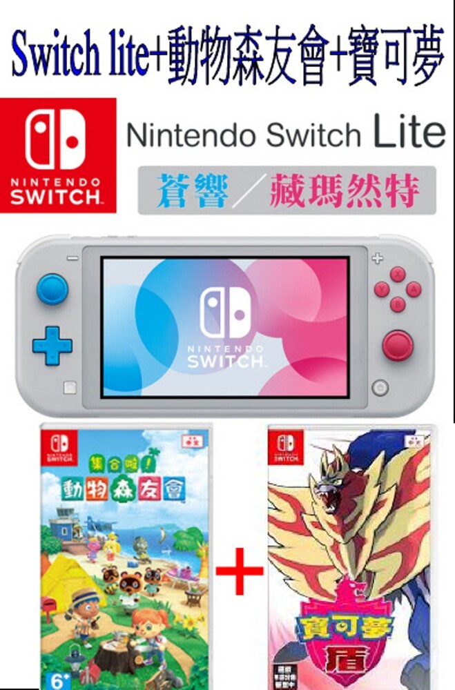 任天堂 Switch lite + 動物森友會+寶可夢 盾 全新台灣公司貨