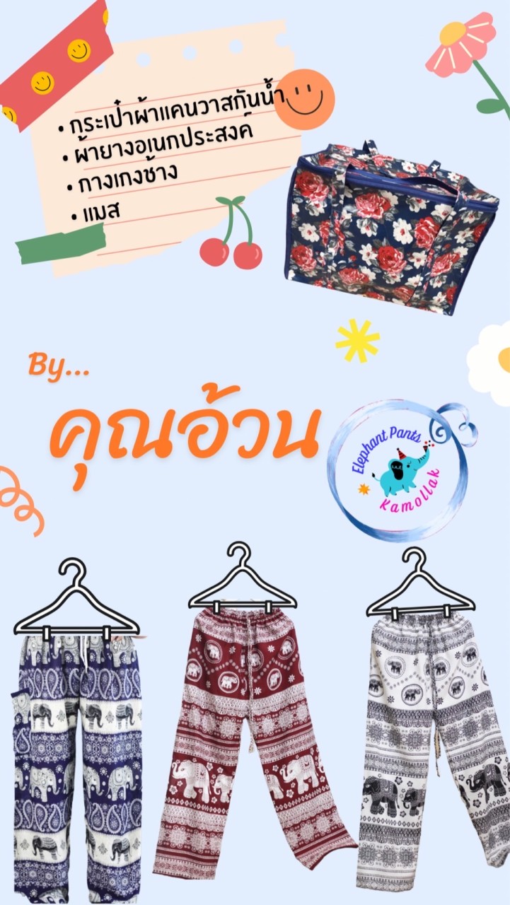 กระเป๋าผ้าแคนวาสกันน้ำ & ผ้ายางอเนกประสงค์