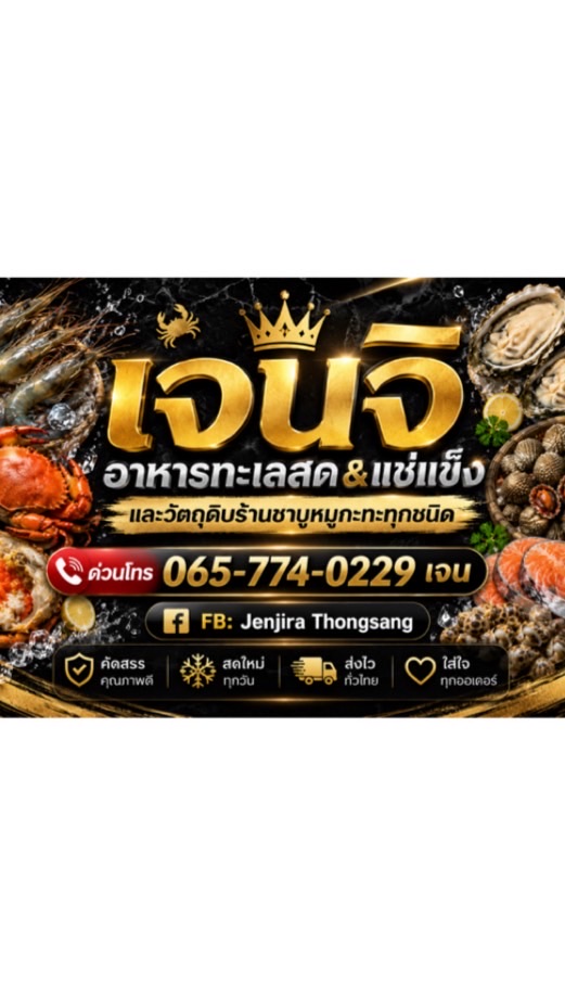 🦞🦐 แพเจนจิอาหารทะเลระนอง 🐙🦀