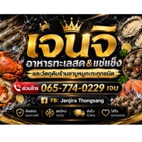 🦞🦐 แพเจนจิอาหารทะเลระนอง 🐙🦀