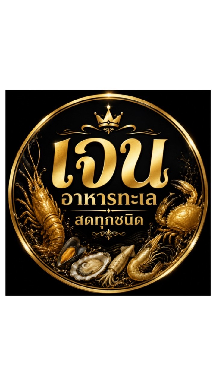 🦞🦐 เจนอาหารทะเลสดทุกชนิด 🐙🦀