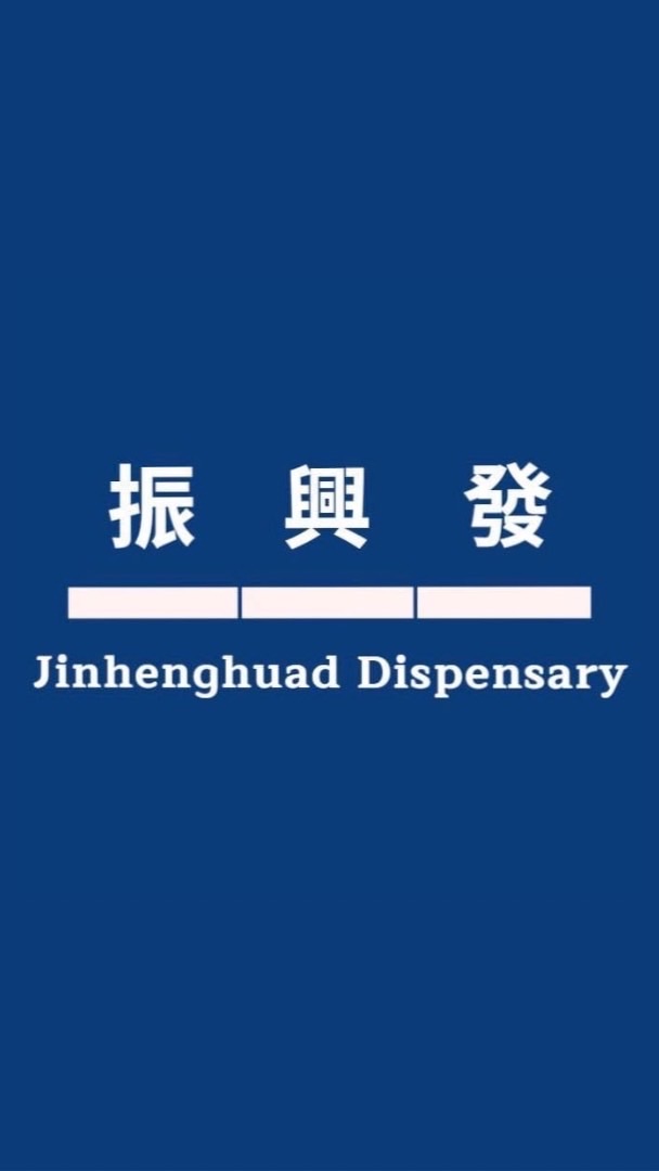 JHH-ยาจีน