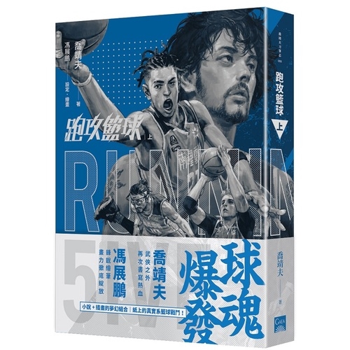 作者: 喬靖夫系列: 喬靖夫刀筆志出版社: 蓋亞文化出版日期: 2020/02/26ISBN: 9789863194712頁數: 340跑攻籃球(上)內容簡介球魂爆發。喬靖夫 武俠之外 再次書寫熱血馮