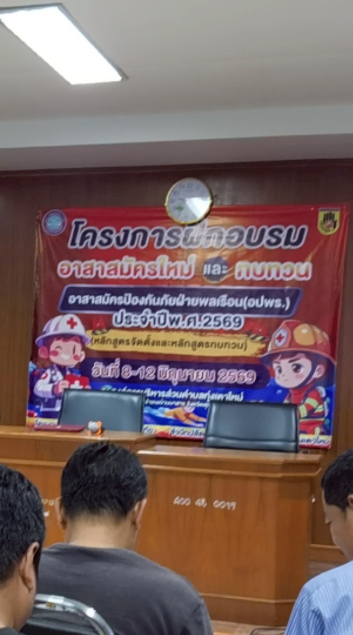 อปพร.ทุ่งเตาใหม่
