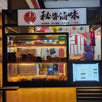 秘醬滷味楠梓店