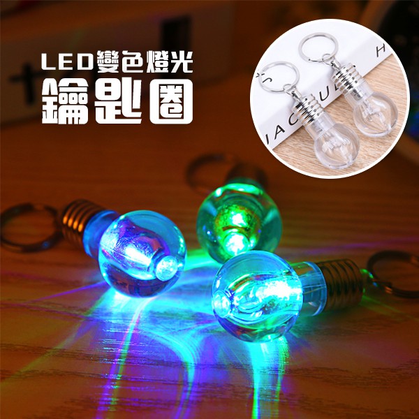 【產品特色】電燈燈泡造型鑰匙圈顏色隨機出貨，無法挑色【產品規格】淨重：20(g)長：5.5(cm)寬：2.5(cm)高：2.5(cm)材質：塑膠/金屬【產品內容】1 X 燈泡鑰匙圈#燈泡 #鑰匙圈 #