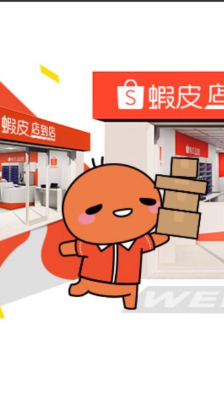 蝦皮晚班專用