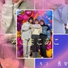 ろこまこあこ写真館📸