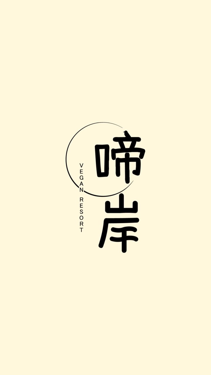 啼岸小市集《攤商報名》