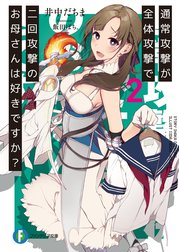 通常攻撃が全体攻撃で二回攻撃のお母さんは好きですか